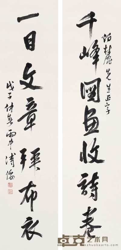 溥儒 戊子（1948）年作 书法对联 立轴 148×35cm×2